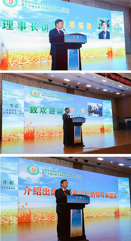 全国农科研究生志愿服务联盟成立大会暨产学融合助力绿色发展和乡村振兴论坛在押球网页版举办