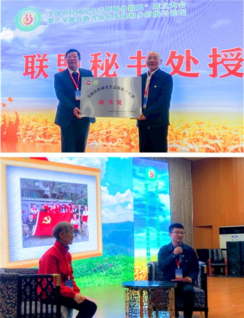 全国农科研究生志愿服务联盟成立大会暨产学融合助力绿色发展和乡村振兴论坛在押球网页版举办